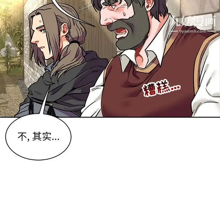 亲爱的你-Liebling！ 第80话 第63页