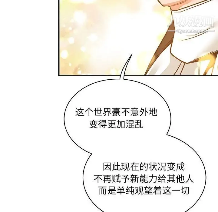 亲爱的你-Liebling！ 第80话 第145页