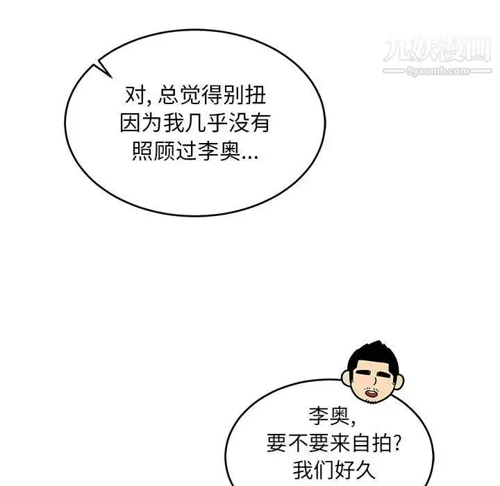 亲爱的你-Liebling！ 第80话 第69页