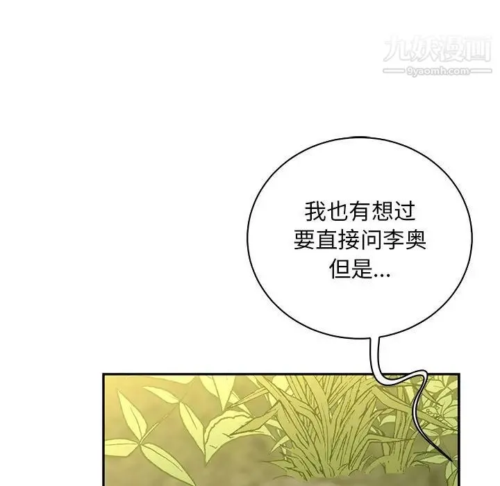 亲爱的你-Liebling！ 第80话 第65页