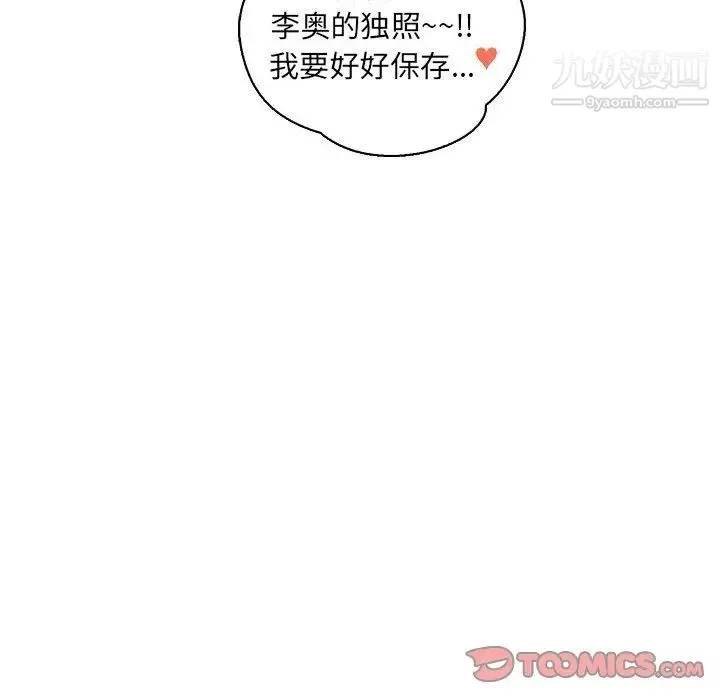 亲爱的你-Liebling！ 第80话 第84页