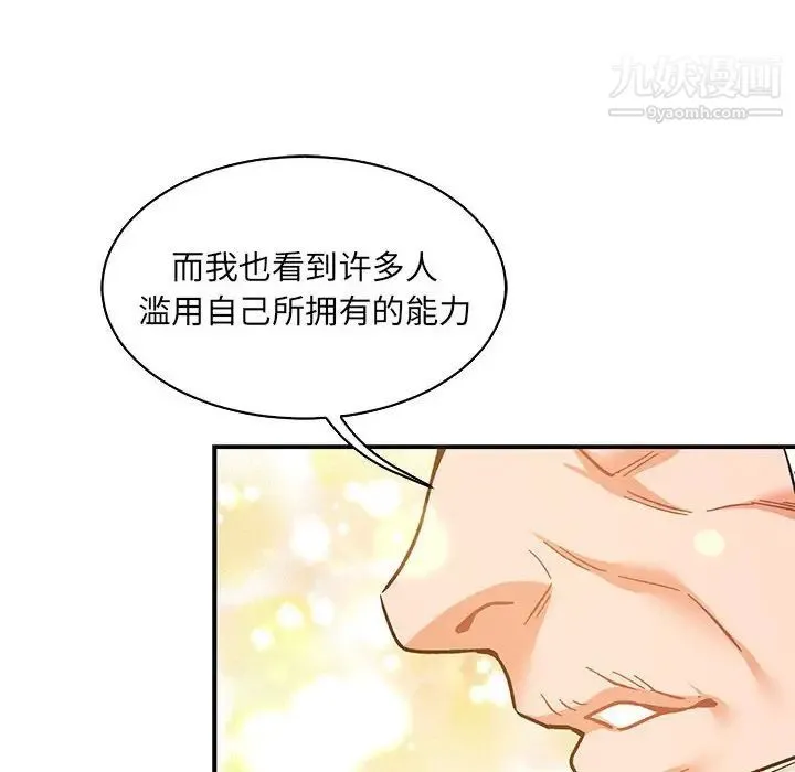 亲爱的你-Liebling！ 第80话 第144页