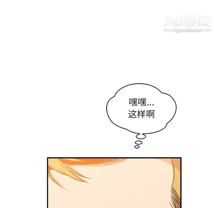 亲爱的你-Liebling！ 第80话 第173页