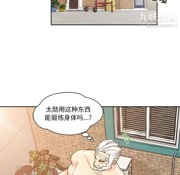 亲爱的你-Liebling！ 第20话 第11页