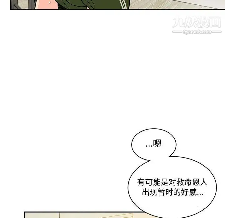 亲爱的你-Liebling！ 第20话 第27页