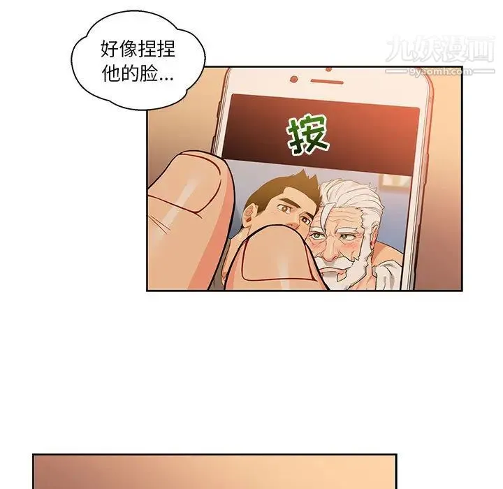 亲爱的你-Liebling！ 第20话 第83页