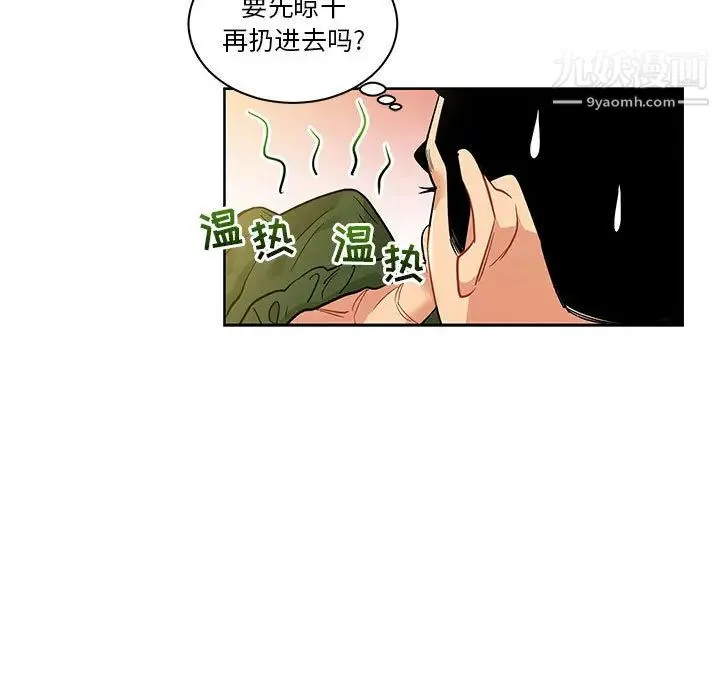 亲爱的你-Liebling！ 第20话 第31页