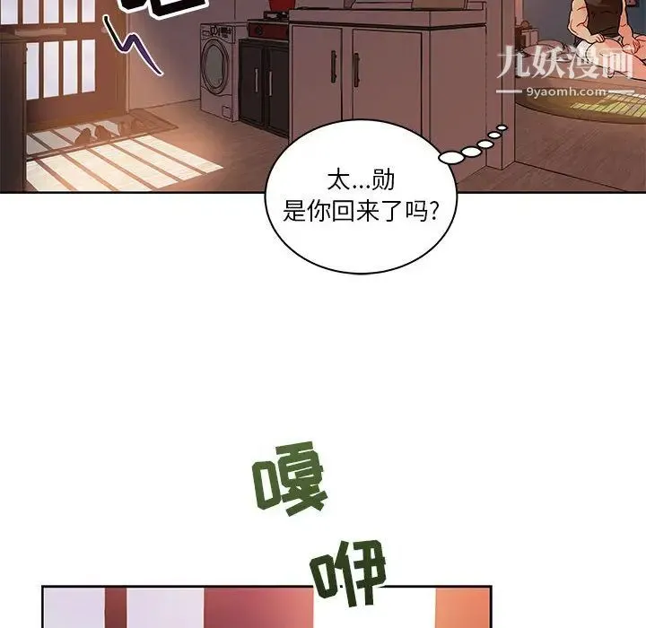 亲爱的你-Liebling！ 第20话 第88页