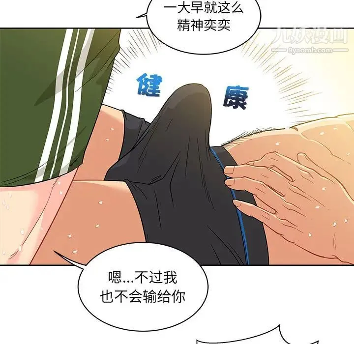 亲爱的你-Liebling！ 第20话 第20页