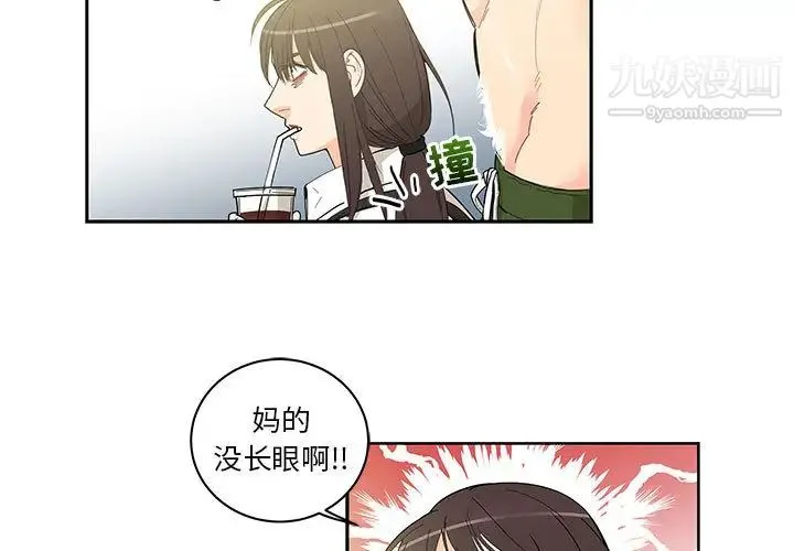 亲爱的你-Liebling！ 第20话 第3页