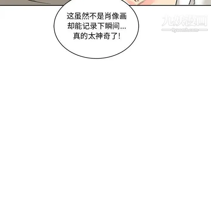 亲爱的你-Liebling！ 第20话 第67页
