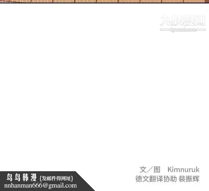 亲爱的你-Liebling！ 第20话 第92页