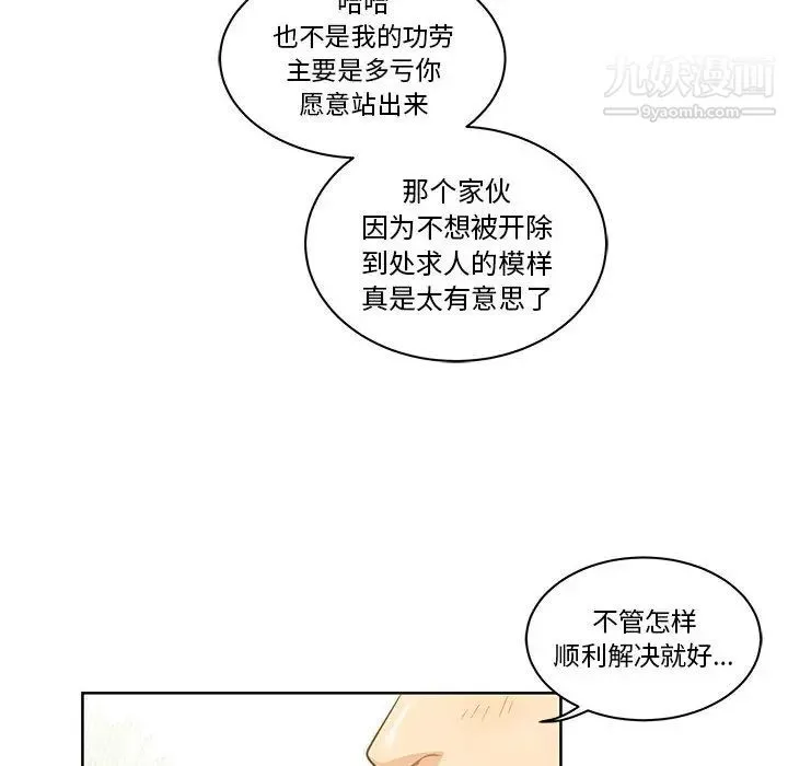 亲爱的你-Liebling！ 第20话 第74页