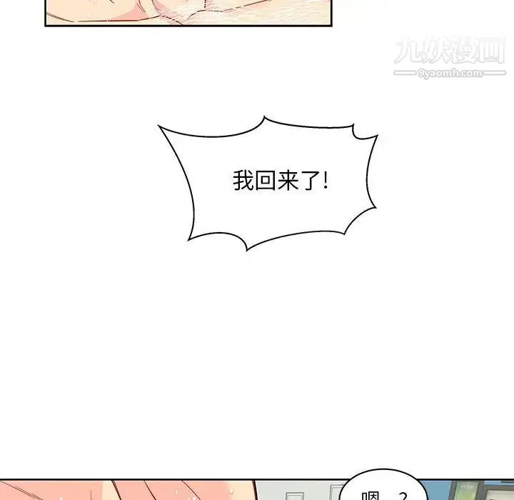 亲爱的你-Liebling！ 第20话 第14页
