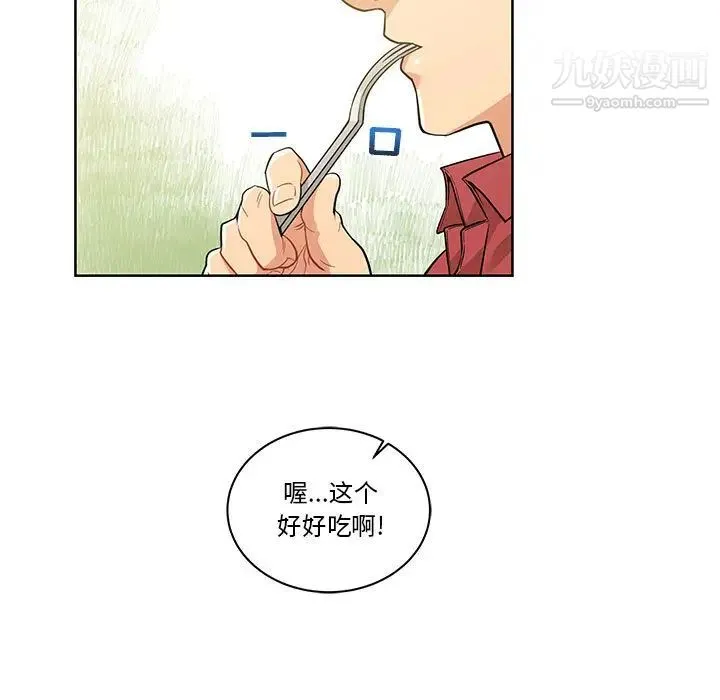 亲爱的你-Liebling！ 第20话 第75页
