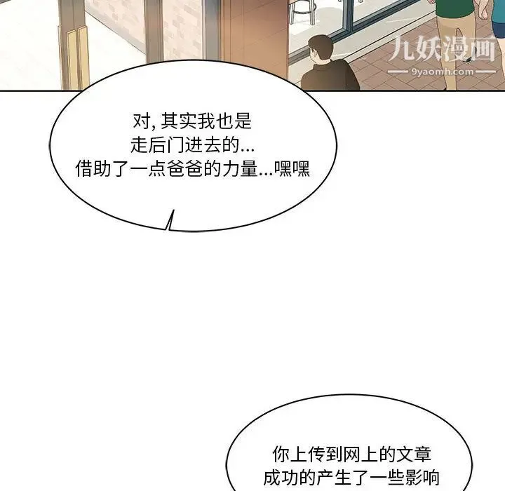 亲爱的你-Liebling！ 第20话 第70页