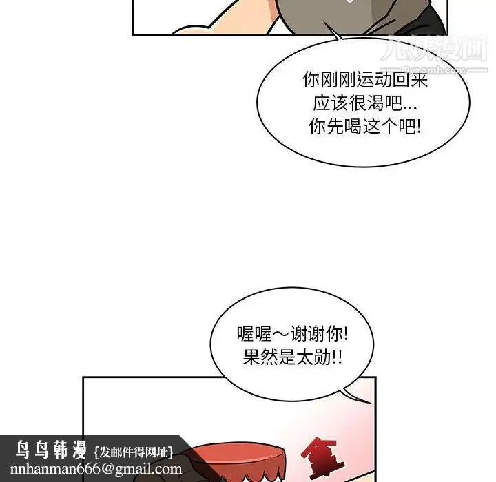 亲爱的你-Liebling！ 第20话 第48页