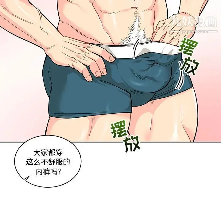 亲爱的你-Liebling！ 第20话 第45页