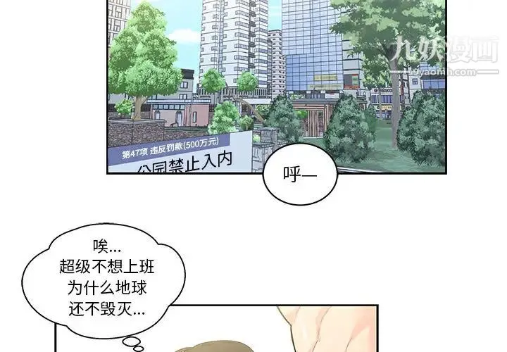亲爱的你-Liebling！ 第20话 第2页