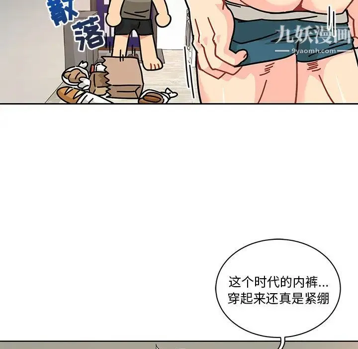 亲爱的你-Liebling！ 第20话 第43页