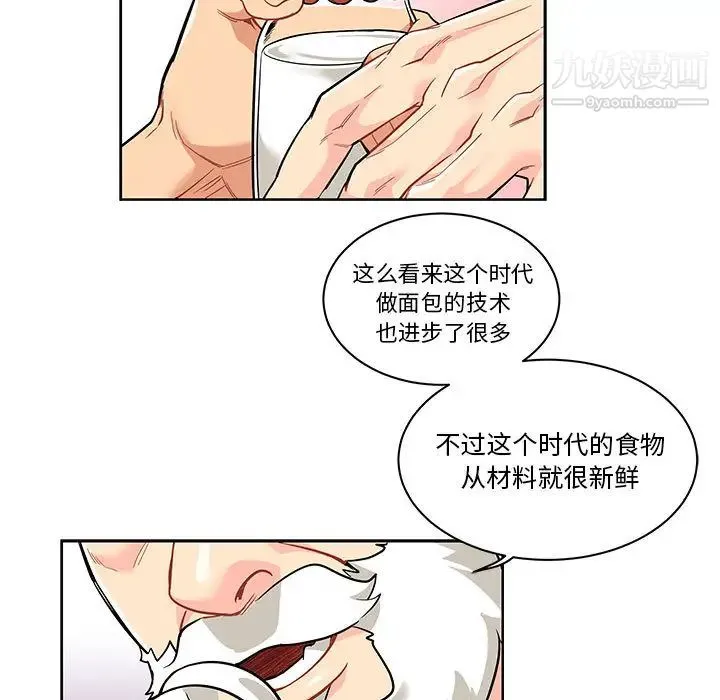 亲爱的你-Liebling！ 第20话 第49页