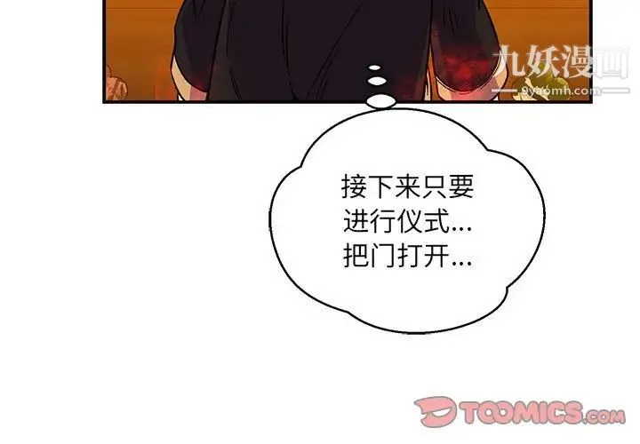 亲爱的你-Liebling！ 第104话 第3页
