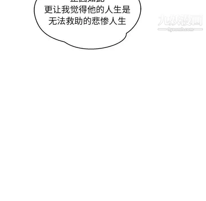 亲爱的你-Liebling！ 第104话 第65页