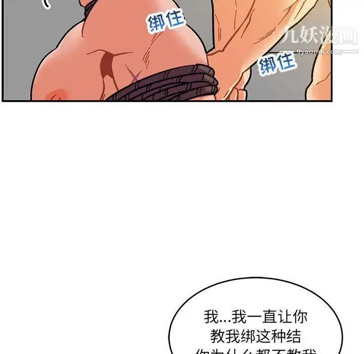 亲爱的你-Liebling！ 第104话 第115页