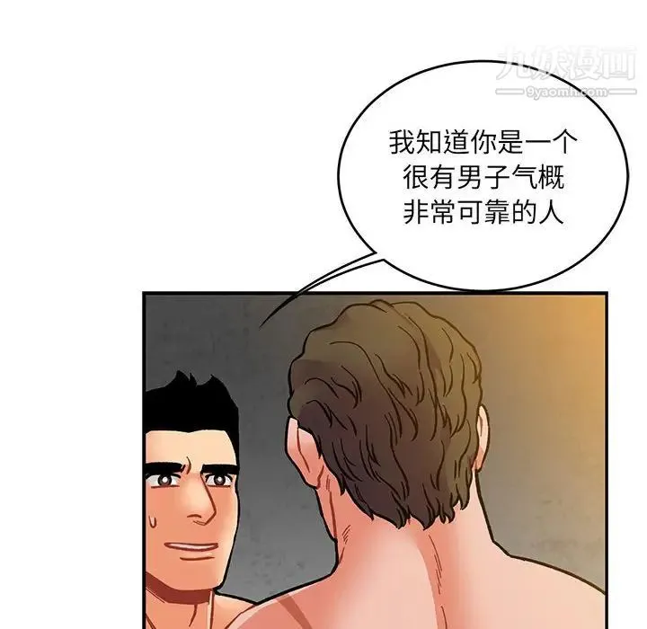 亲爱的你-Liebling！ 第104话 第42页