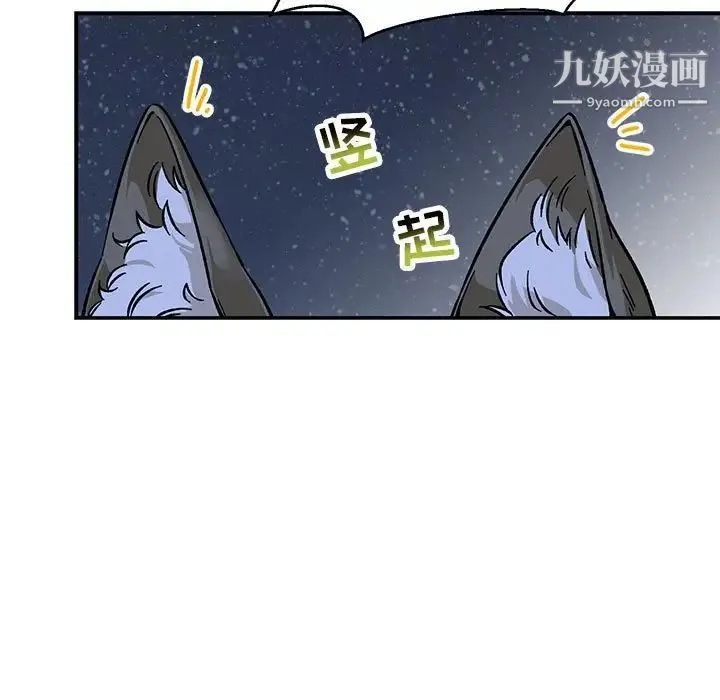 亲爱的你-Liebling！ 第104话 第79页