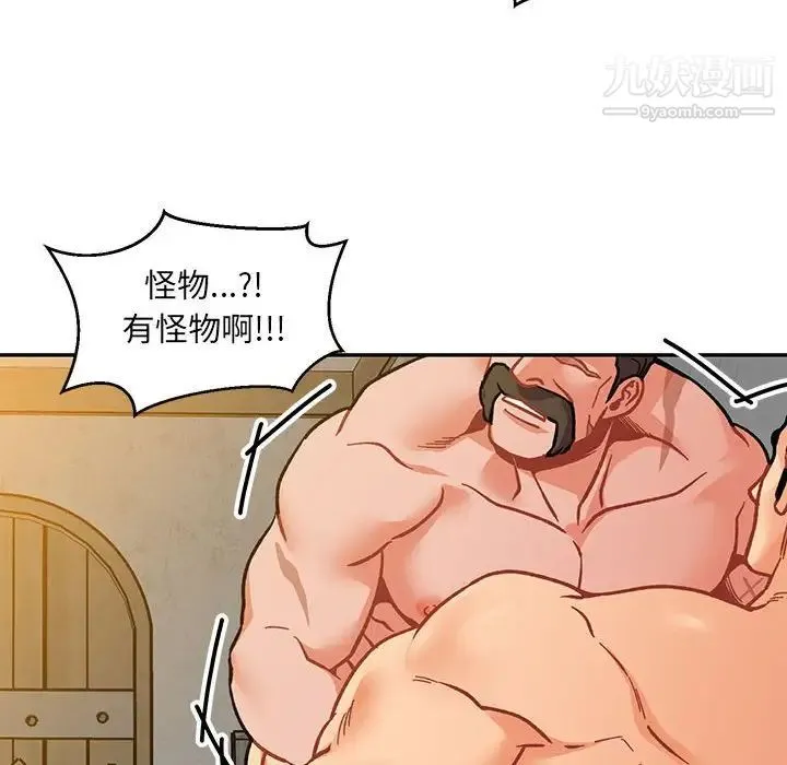 亲爱的你-Liebling！ 第104话 第86页