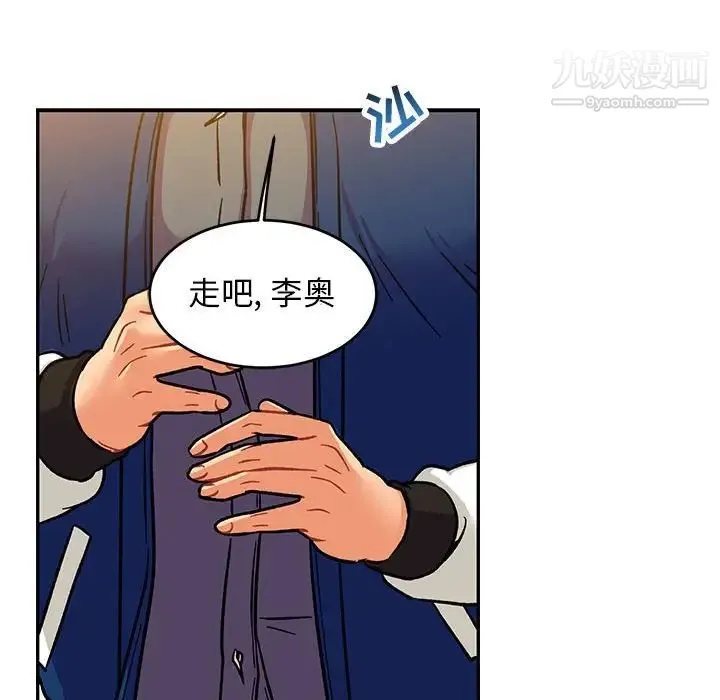 亲爱的你-Liebling！ 第104话 第118页