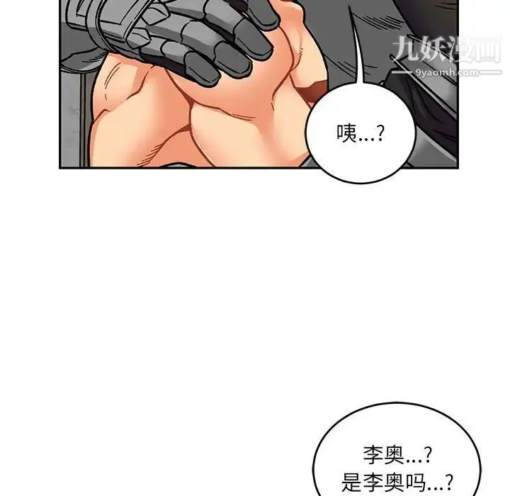 亲爱的你-Liebling！ 第104话 第101页