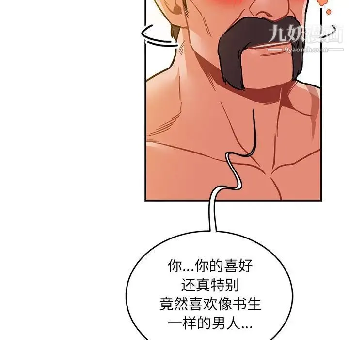亲爱的你-Liebling！ 第104话 第53页
