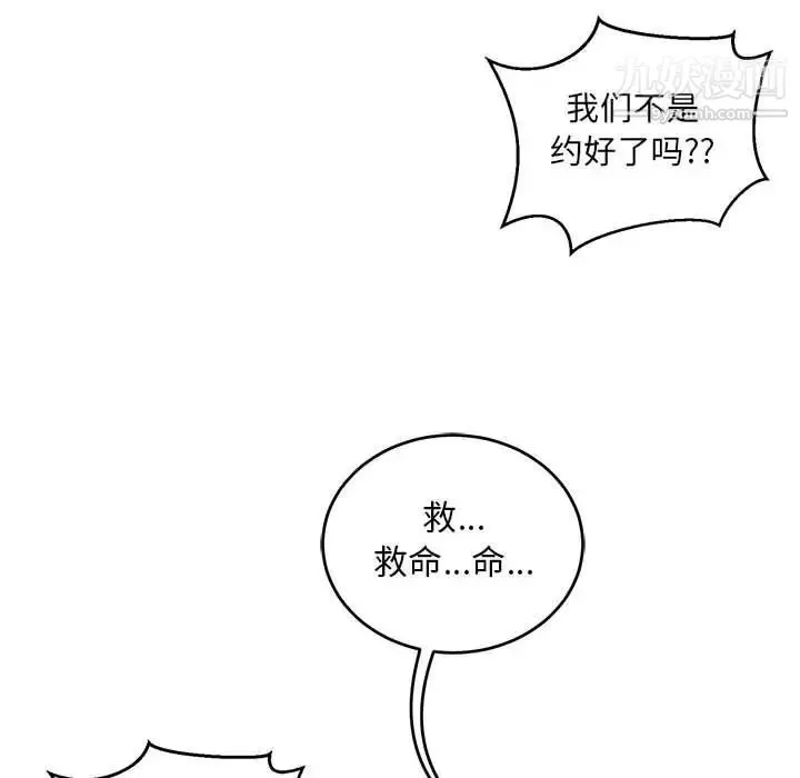 亲爱的你-Liebling！ 第104话 第110页