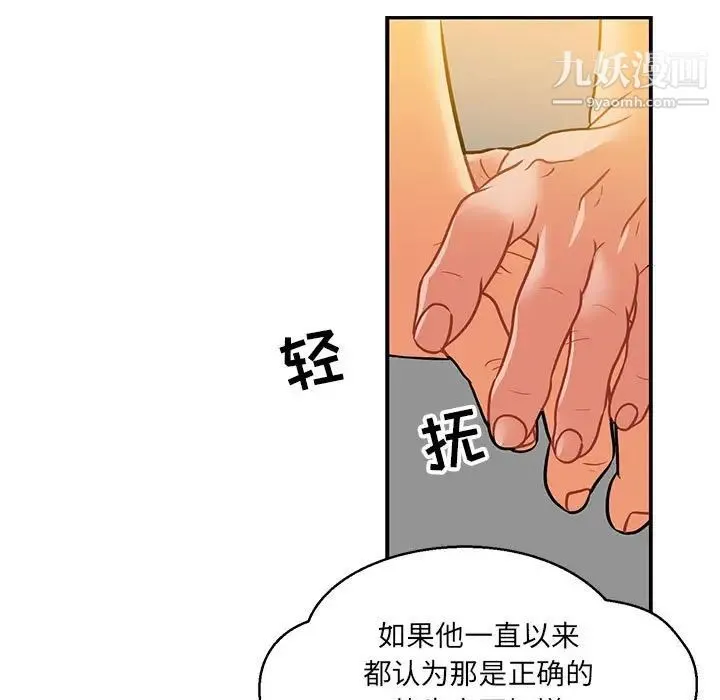 亲爱的你-Liebling！ 第104话 第59页