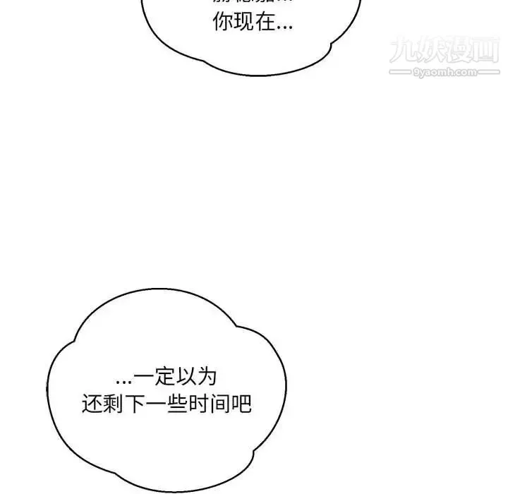 亲爱的你-Liebling！ 第104话 第6页
