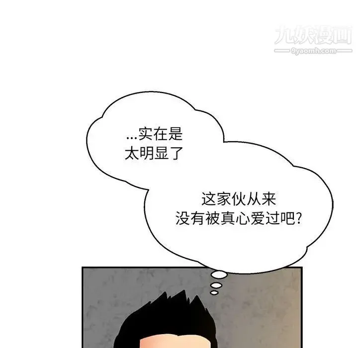 亲爱的你-Liebling！ 第104话 第56页