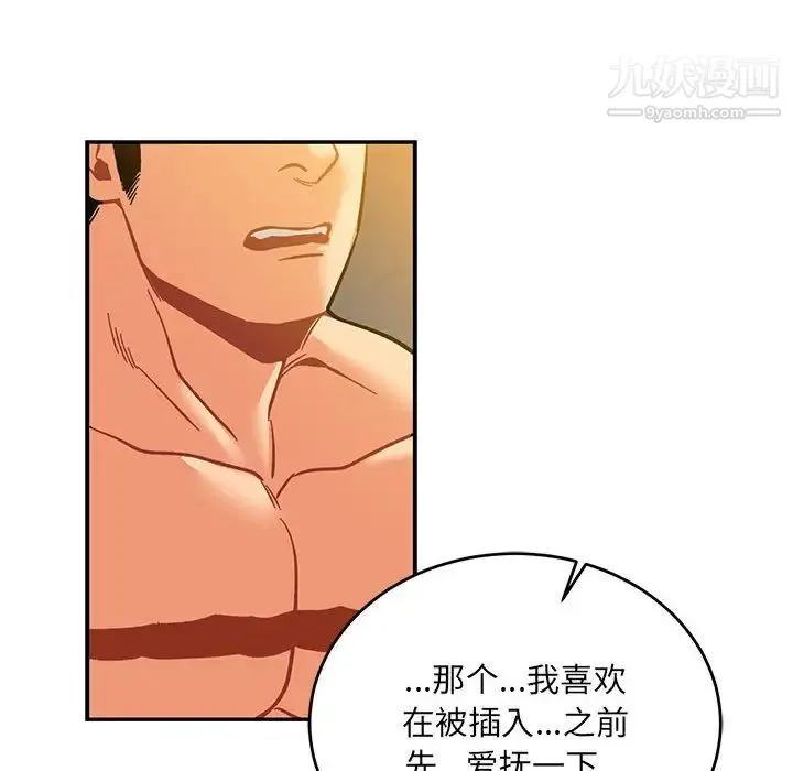 亲爱的你-Liebling！ 第104话 第26页