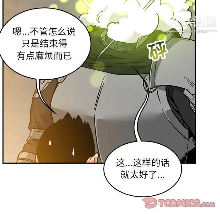 亲爱的你-Liebling！ 第104话 第123页