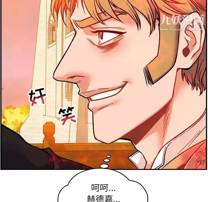 亲爱的你-Liebling！ 第104话 第5页