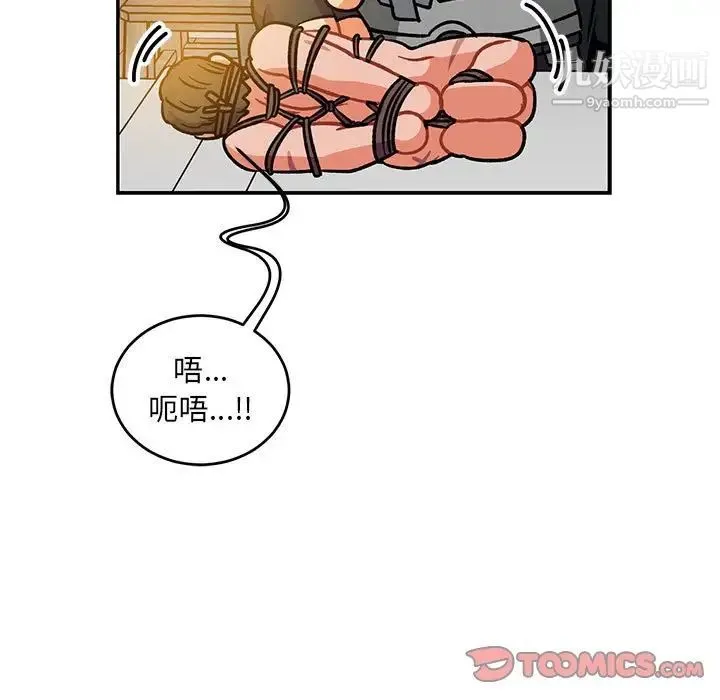 亲爱的你-Liebling！ 第104话 第117页