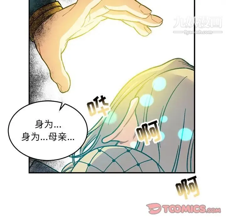 亲爱的你-Liebling！ 第104话 第147页
