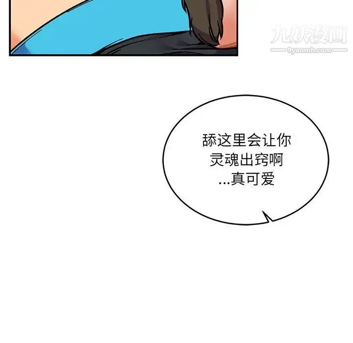 亲爱的你-Liebling！ 第104话 第82页