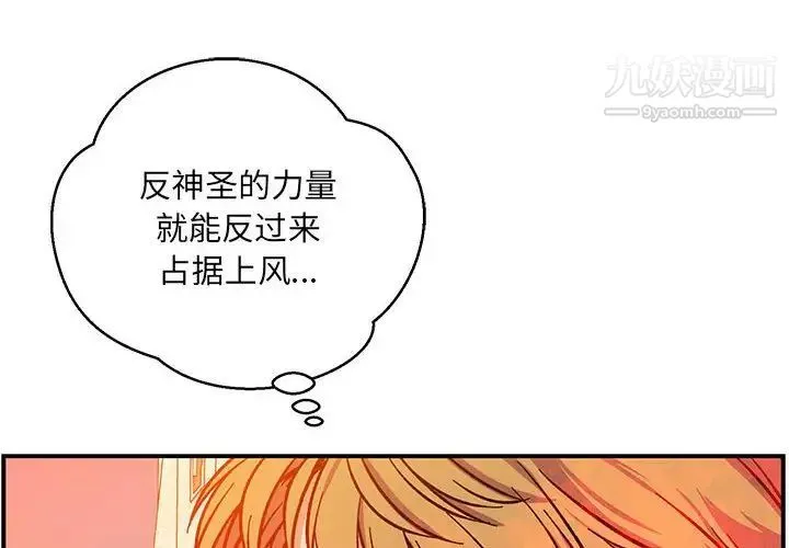 亲爱的你-Liebling！ 第104话 第4页