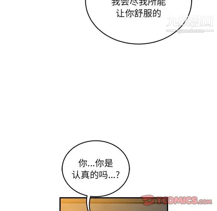 亲爱的你-Liebling！ 第104话 第33页