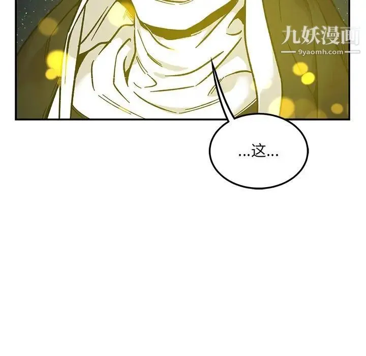亲爱的你-Liebling！ 第104话 第13页