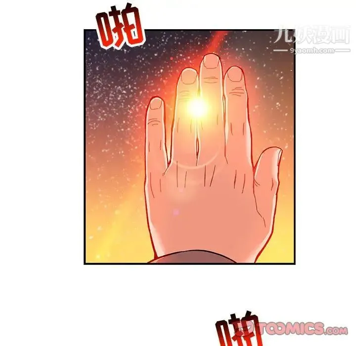 亲爱的你-Liebling！ 第104话 第9页