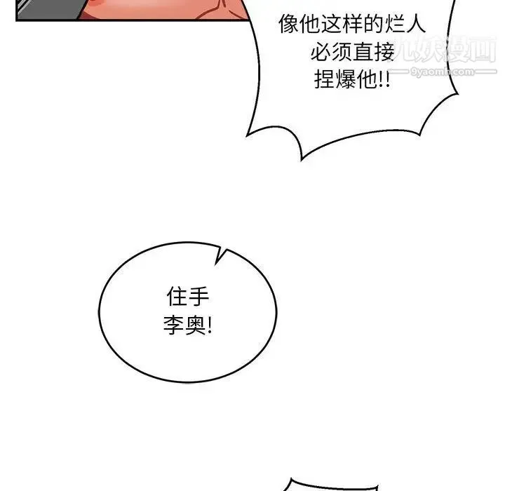 亲爱的你-Liebling！ 第104话 第112页