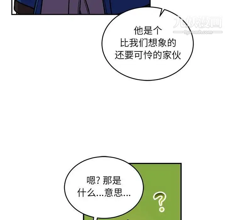 亲爱的你-Liebling！ 第104话 第119页
